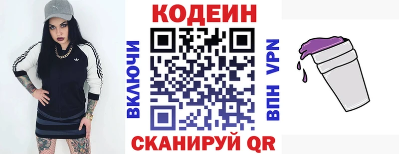 Кодеин напиток Lean (лин)  цены наркотик  Дмитров 
